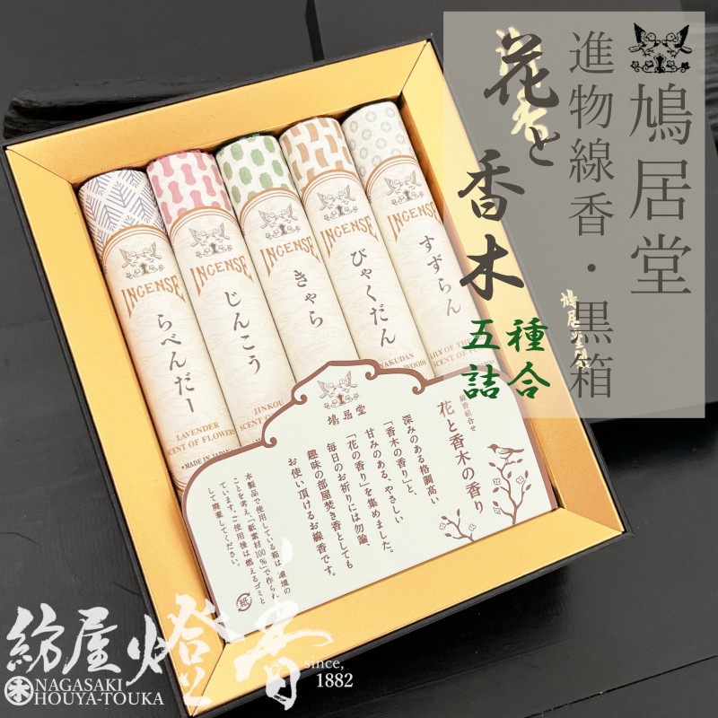 鳩居堂 線香 伽羅」の人気商品一覧 | 安い商品を通販サイトから探す