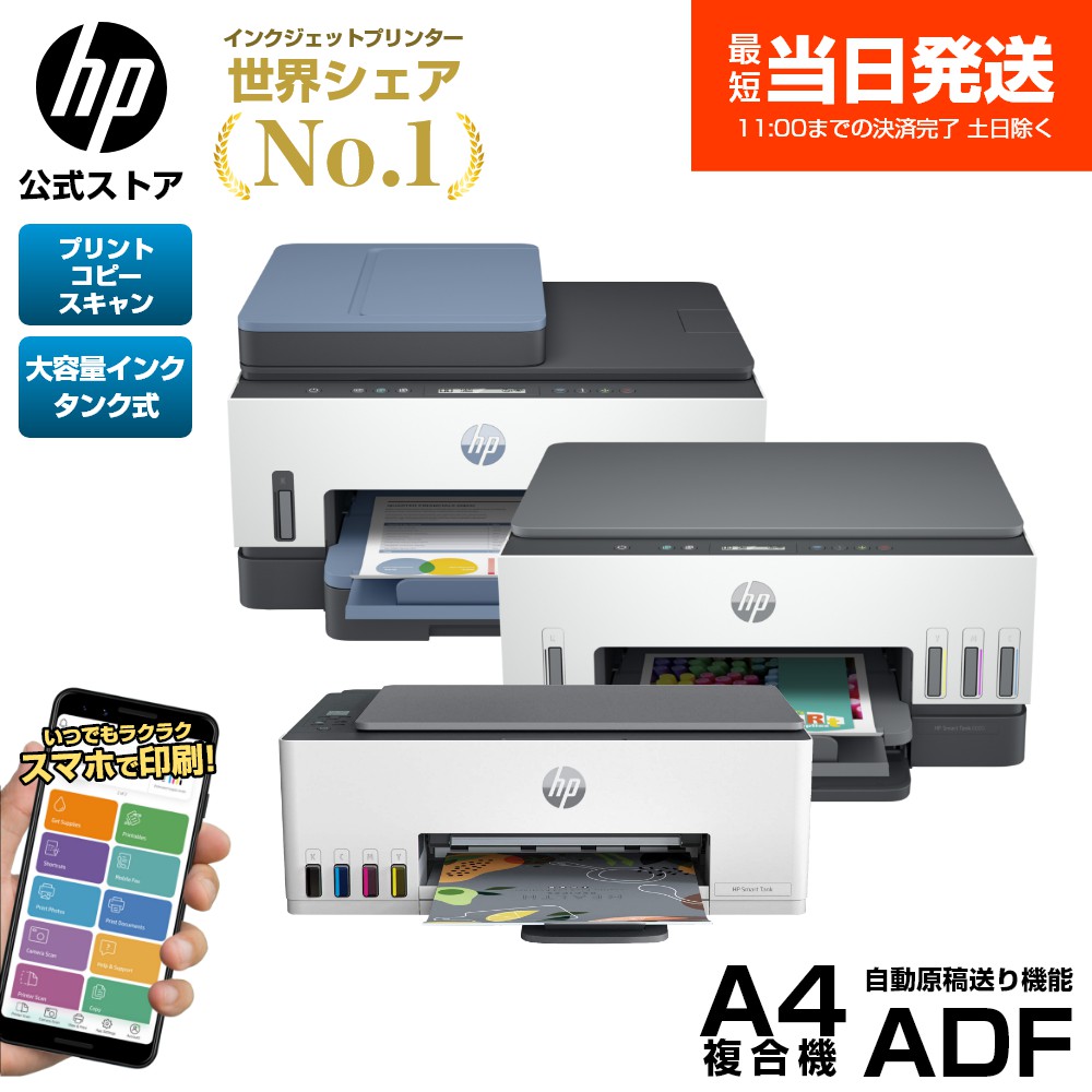 楽天市場】【公式・新品・即納】 HP プリンター Smart Tank プリント