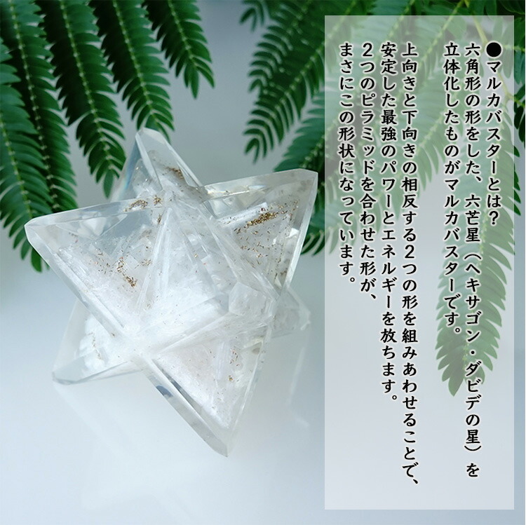 楽天市場】セレナイト 神聖幾何学 マカバ. マルカバスター