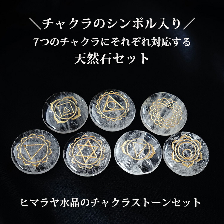 楽天市場】チャクラストーン ヒマラヤ水晶 パワーストーン 天然石
