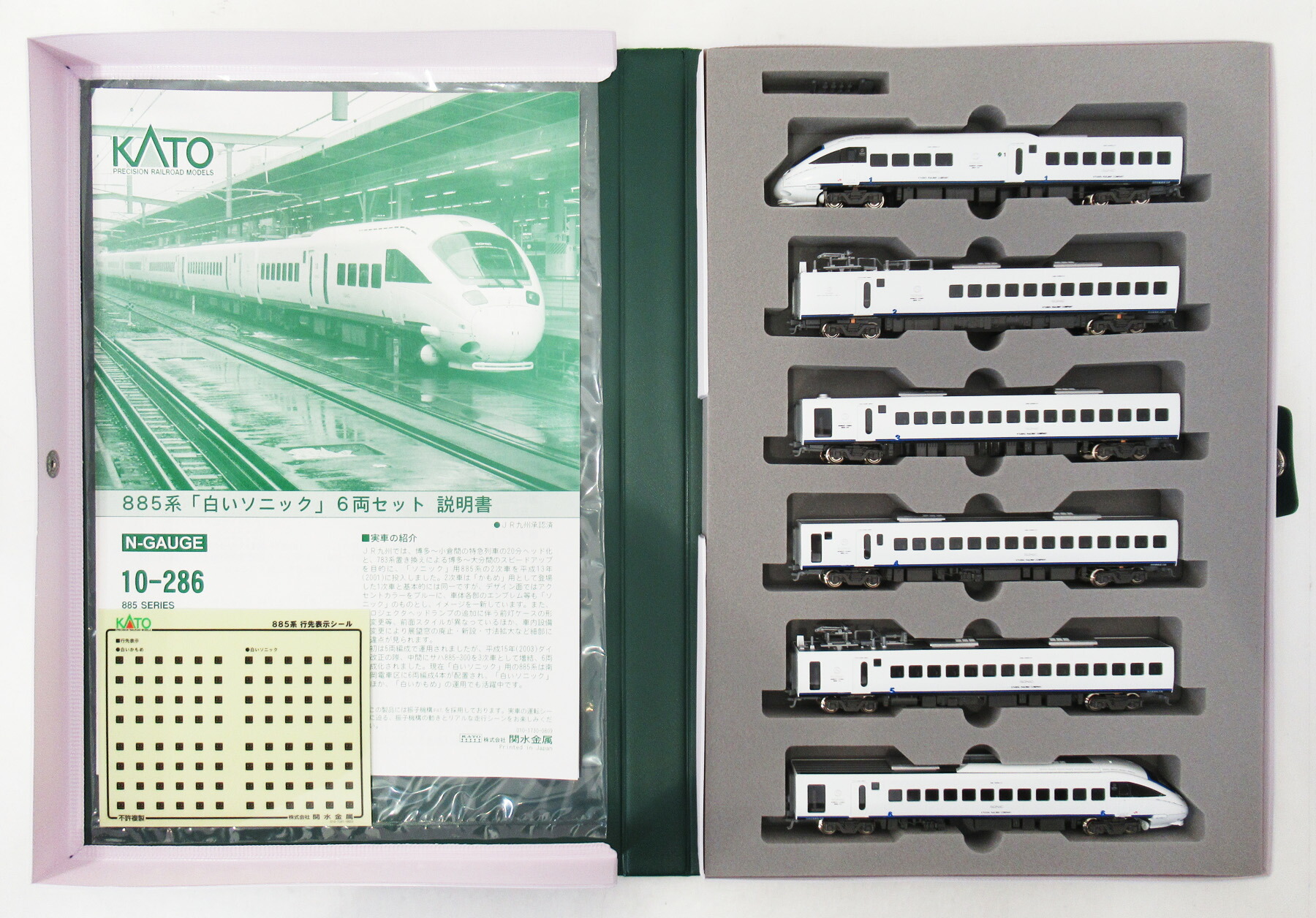 楽天市場】【中古】Nゲージ KATO(カトー) 10-286 885系 白いソニック 6