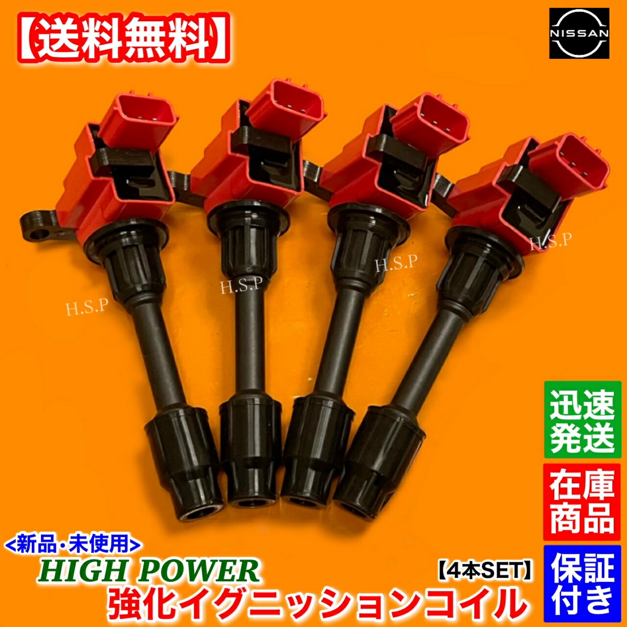 楽天市場】シルビア S15 SR20DET 新品 強化 イグニッションコイル 4本