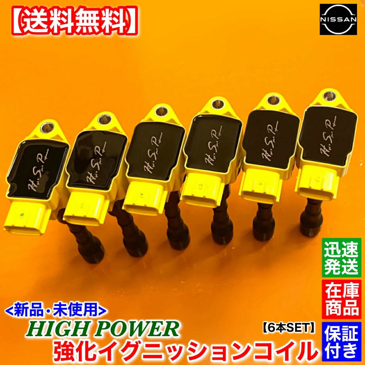 楽天市場】新品 強化 イグニッションコイル 6本SET フーガ Y51 KY51