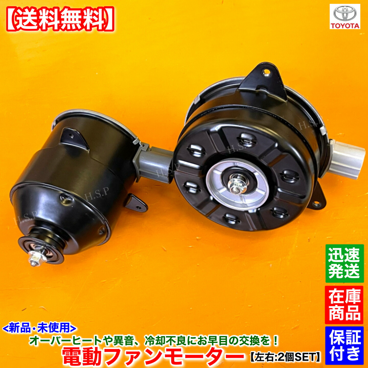 楽天市場】新品 電動ファンモーター 左右 2個SET ノア ヴォクシー