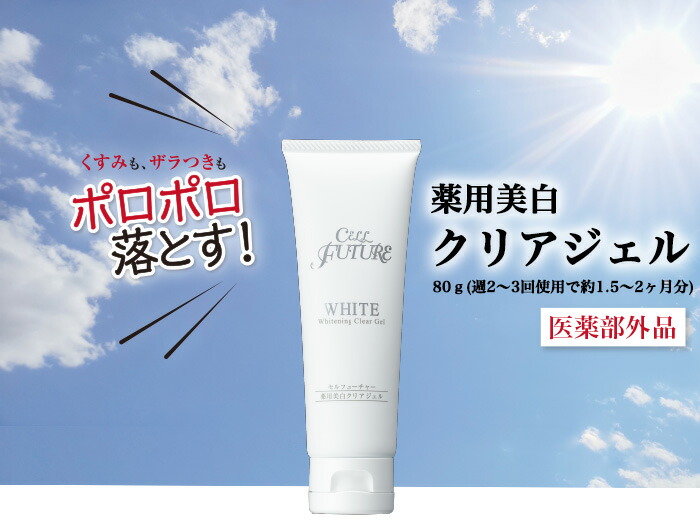 楽天市場】【公式】薬用 美白 クリアジェル 80g [ピーリングジェル