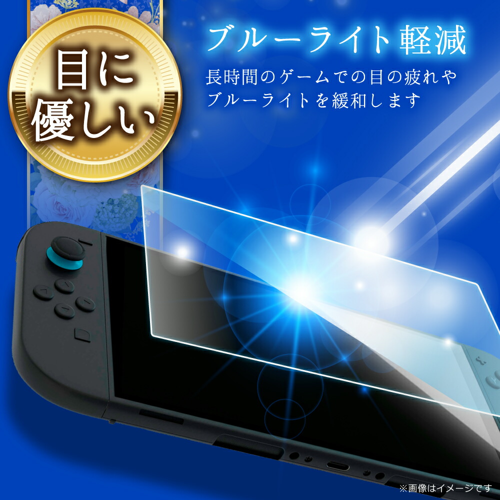 楽天市場】Nintendo Switch2 ガラスフィルム ブルーライトカット