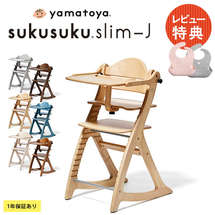 楽天市場】【土日祝も発送】 yamatoya すくすくチェアスリム-J 大和屋