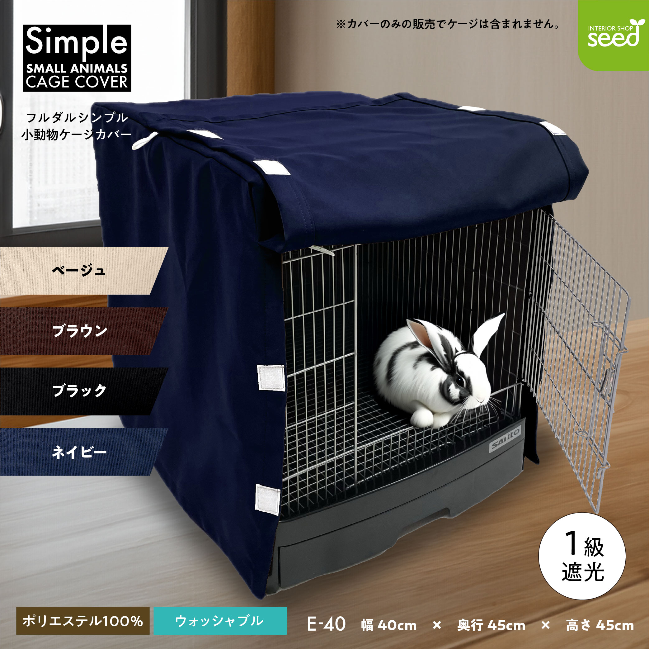 楽天市場】小動物用 ケージカバー 小動物 一級遮光 40×45×45 全4色