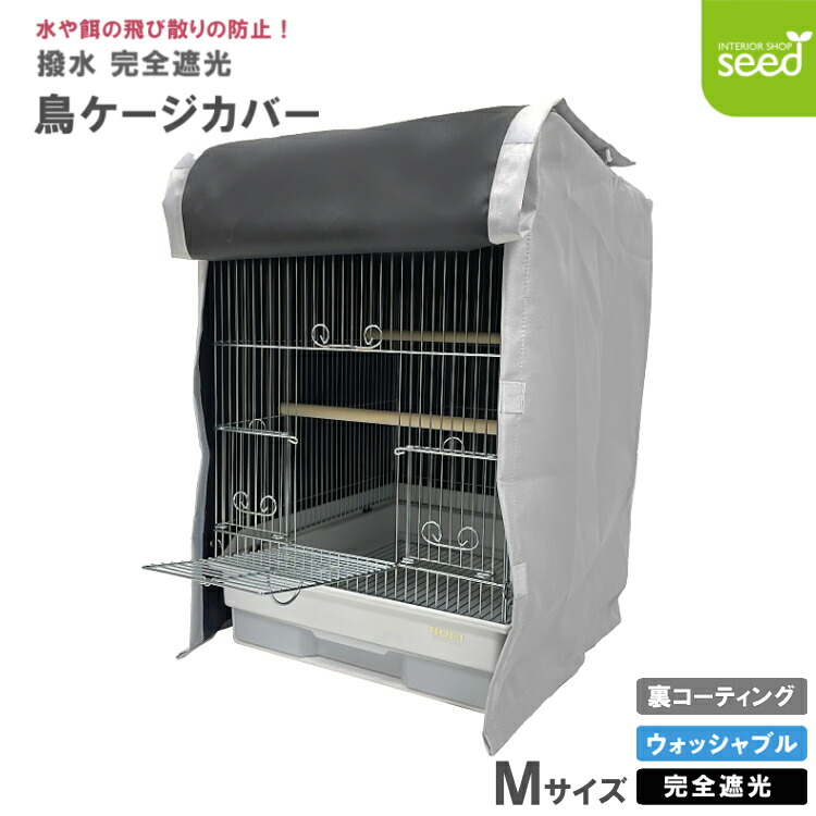 鳥かご おやすみカバー」の人気商品一覧 | 安い商品を通販サイトから