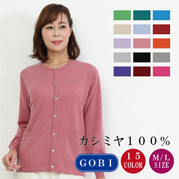 楽天市場】婦人 クルーネックカーディガン M-L (26103) カシミヤ100