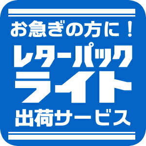楽天市場】郵便局 レターパックライト 料金の通販