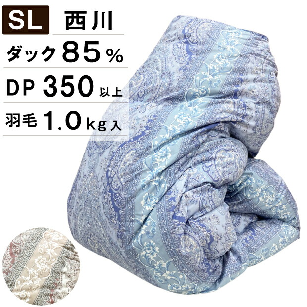 楽天市場】羽毛布団 西川 150×210の通販
