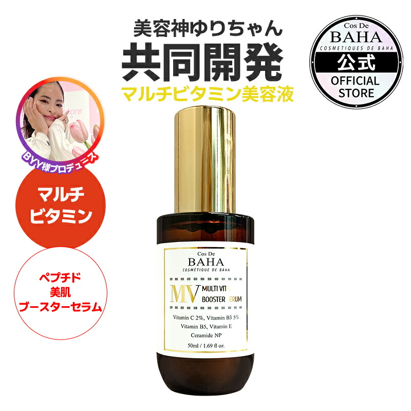 楽天市場】くすみ・ハリ・マルチケアブースター 【コスデバハ公式