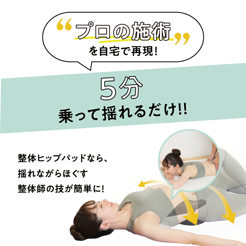 楽天市場】【20％OFF】 整体骨盤パッド RAKUNA ラクナ ヒップパッド お