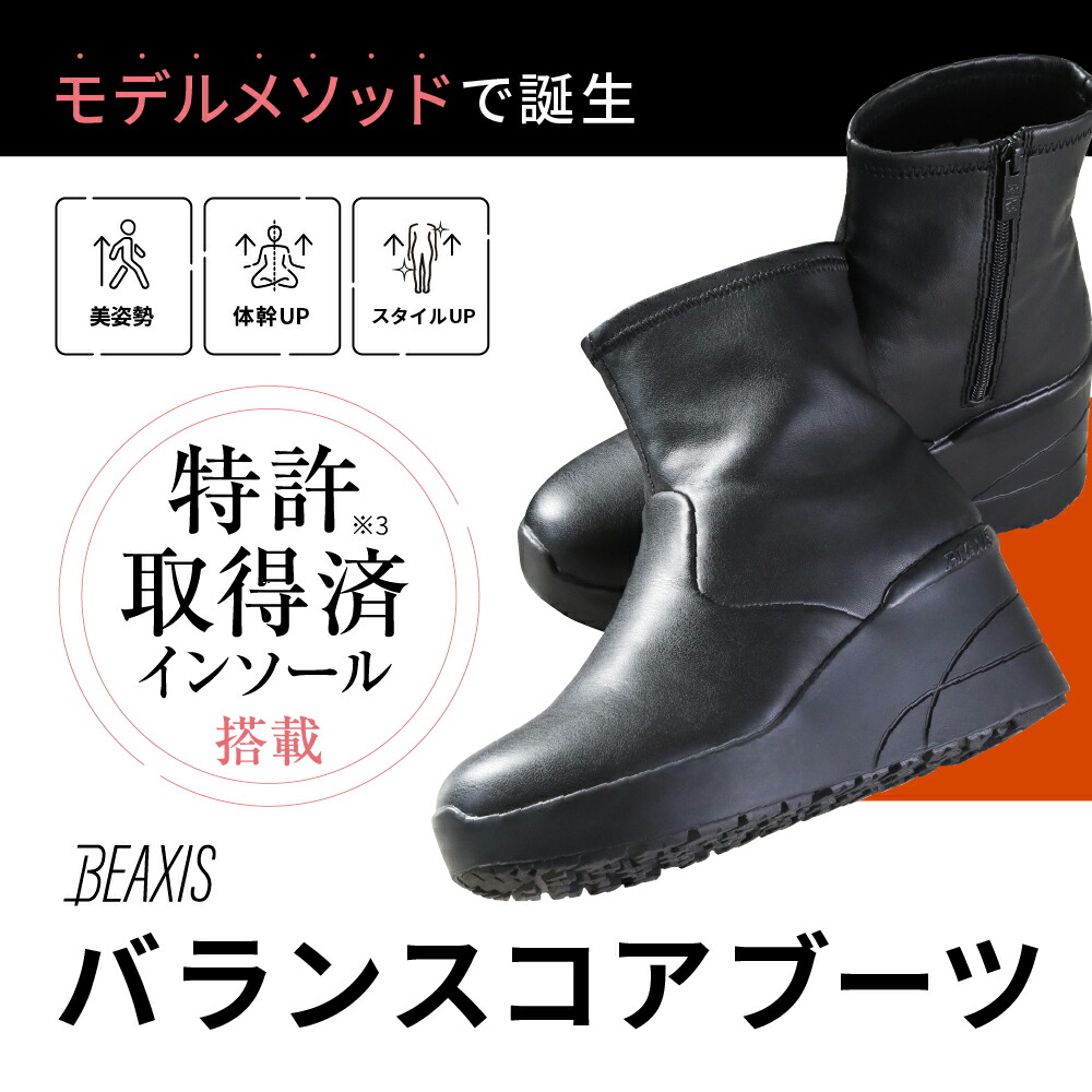 楽天市場】【ポイント10倍】 バランスコアブーツ BEAXIS ( ビー