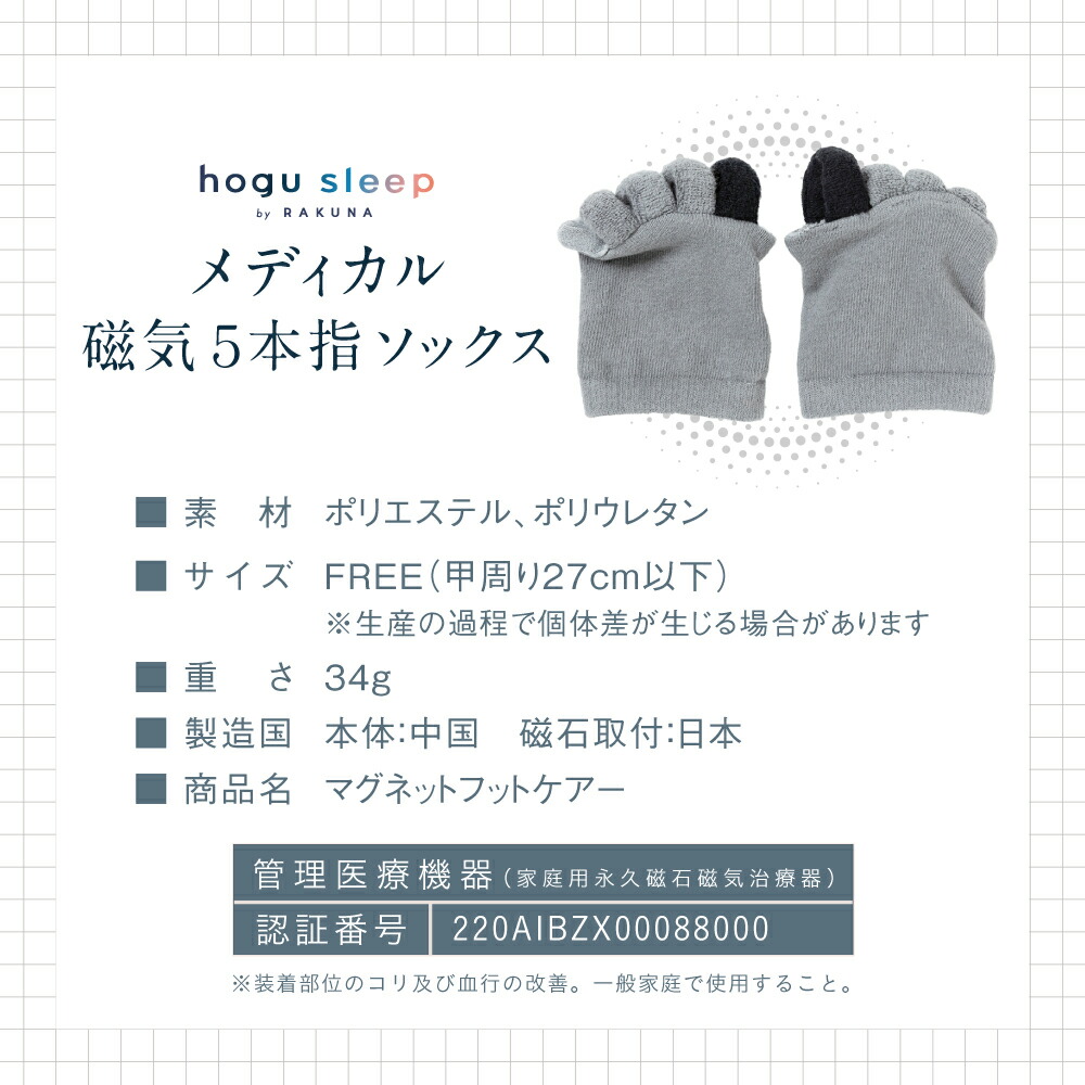 楽天市場】【ポイント10倍】 メディカル磁気5本指ソックス hogu sleep