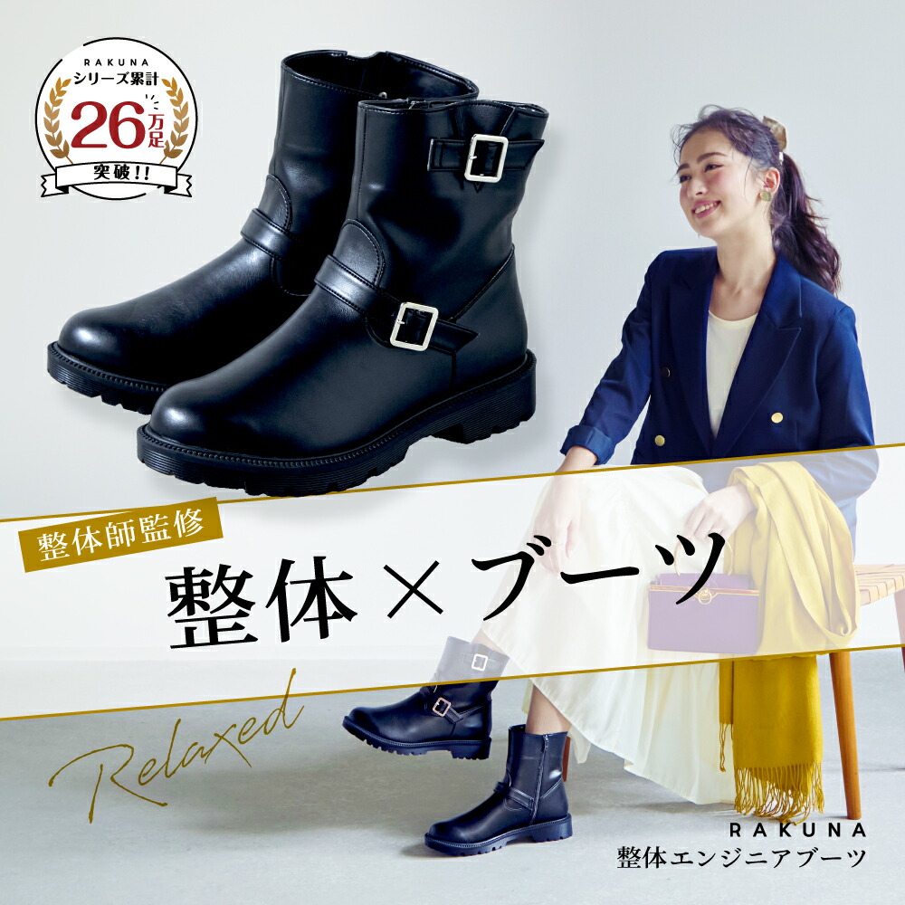 新品 RAKUNA ラクナ 整体 ブーツ サイドジップ 機能的 Amazon