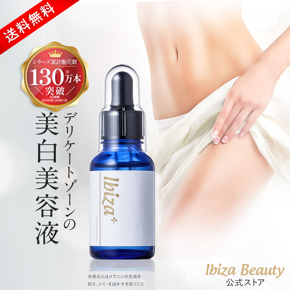 楽天市場】薬用イビサ セラム Pro 30mL イビサ公式 デリケートゾーン