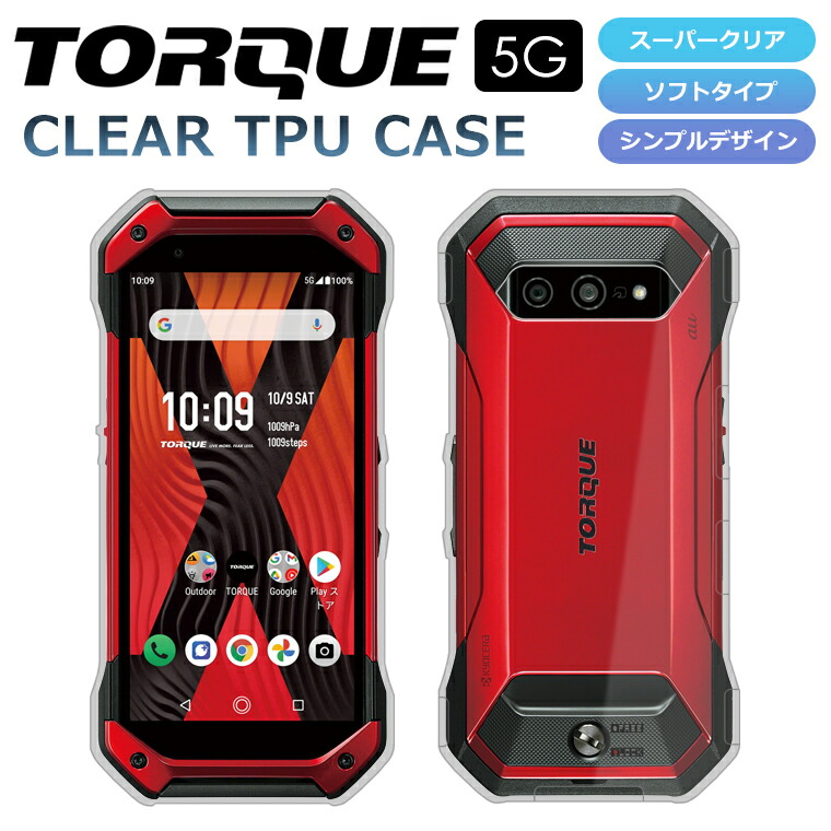 楽天市場】TORQUE 5G KYG01 スマホケース カバー スーパークリア TPU