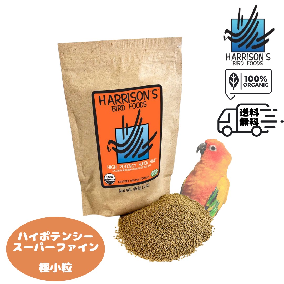 楽天市場】賞味期限 2026年5月 ◎ ハリソン バードフード ハイ