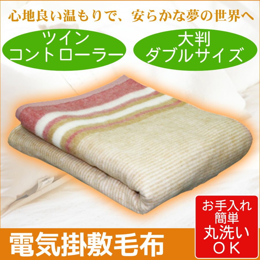 楽天市場】【当選確率1/2！最大100%ポイントバック 3/1~】 電気毛布