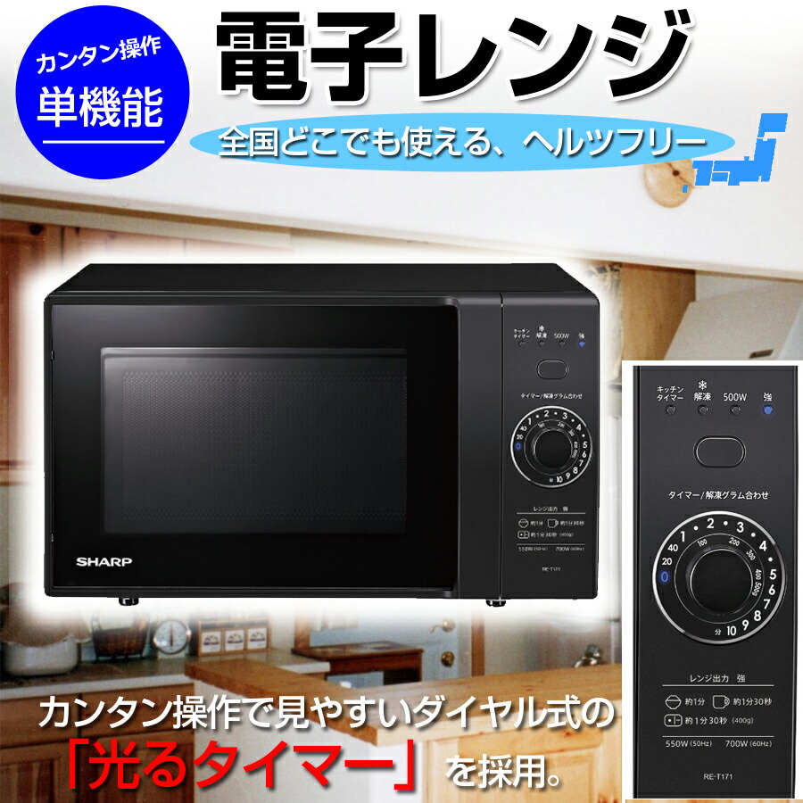 楽天市場】単機能レンジ 電子レンジ 庫内容量17L 最大700W フラット庫