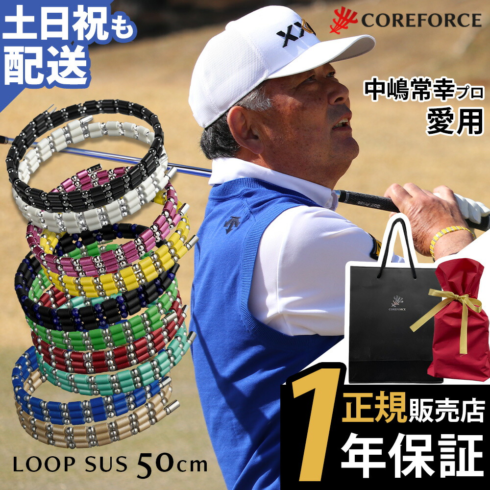 楽天市場】コアフォースループ 50cmの通販
