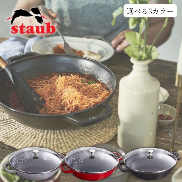 楽天市場】STAUB（ストウブ） ウォック ガラス蓋付 30 cm/鋳鉄