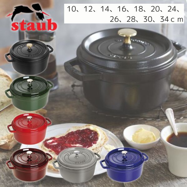 楽天市場】STAUB（ストウブ）:ピコ・ココット ラウンド /選べるサイズ