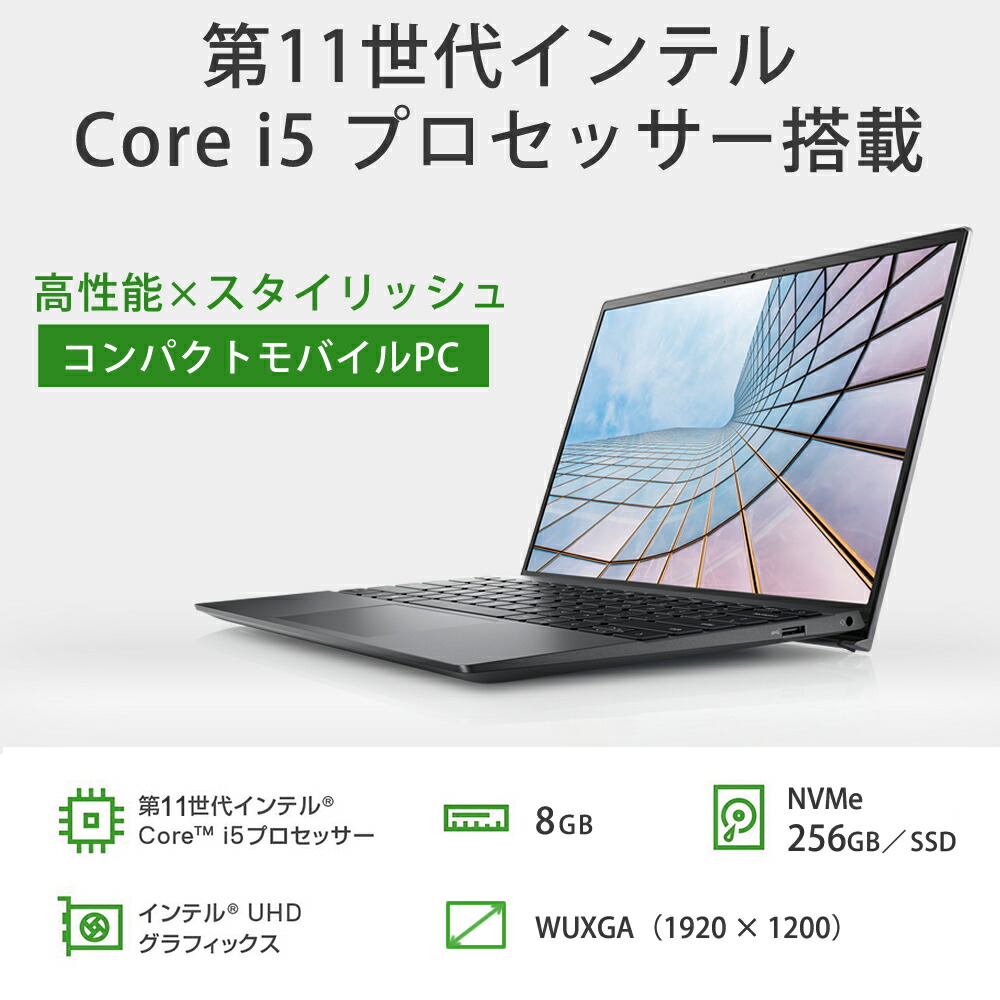 楽天市場】【第11世代 Corei5 搭載】DELL Vostro 13（5310） Core i5