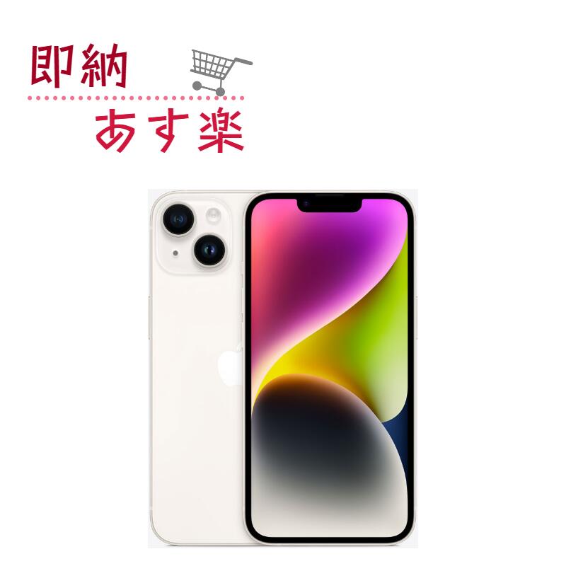 楽天市場】[新品未開封] iPhone 14 256GB スターライト MPW33J/A