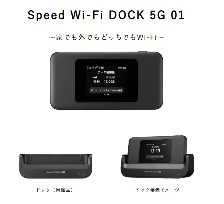 新品未使用】値下げ中SpeedWi-Fi DOCK5G01 ポケットWi-Fi 楽天市場