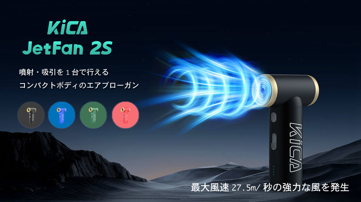 楽天市場】KiCA Jet Fan 2S エアブロワーFeiyuTech 最大風速20メートル