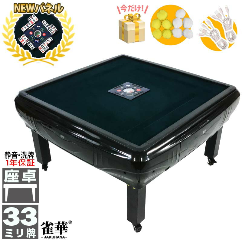 楽天市場】全自動麻雀卓 プレゼント実施 マージャン卓 四角サイコロ
