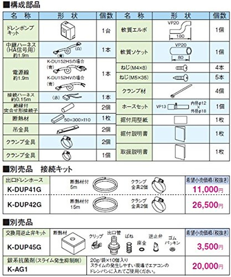 楽天市場】オーケー器材[K-DU152KV]ドレンアップキット : 家store