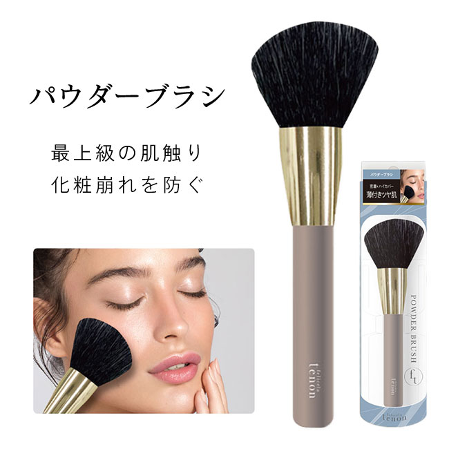 楽天市場】フェイス ブラシ フェリセラ テノン パウダー ルース