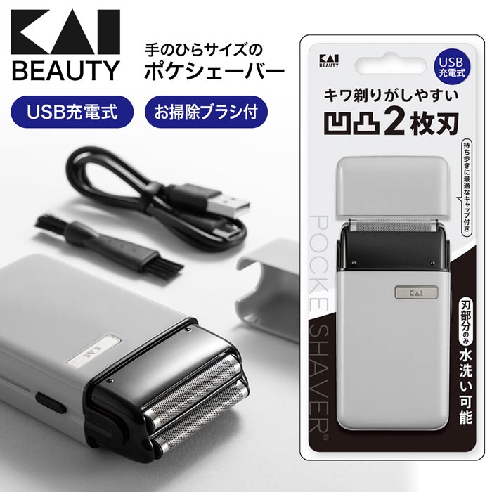 楽天市場】貝印 USB ポケシェーバー シェーバー 電動 KAI エチケット