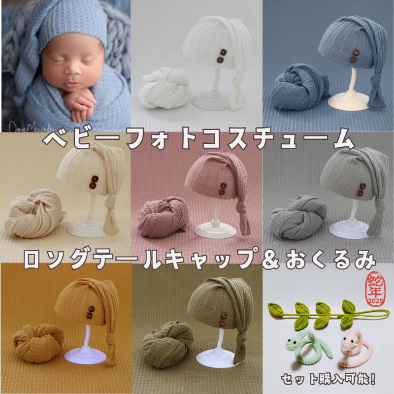 楽天市場】ニューボーンフォト セット 衣装 シンプル 帽子 おくるみ