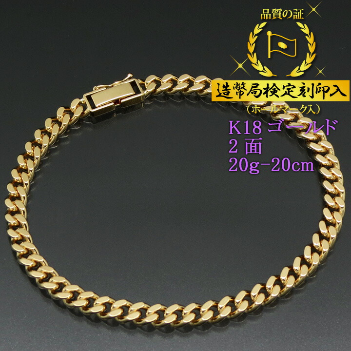 楽天市場】喜平ブレスレット 18金 2面 二面キヘイ K18ゴールド 20g