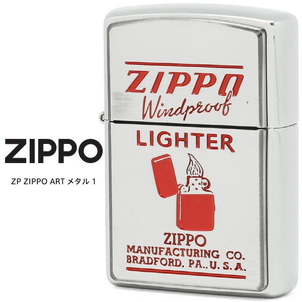 楽天市場】Zippo ZP ZIPPO ART メタル 1 ジッポー ZIPPO レトロ