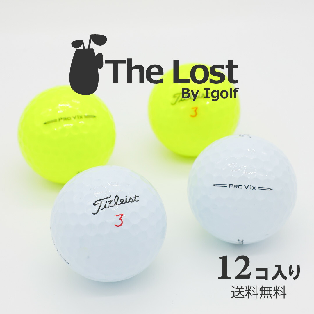楽天市場】ゴルフボール ロストボール TITLEIST タイトリスト Pro V1x