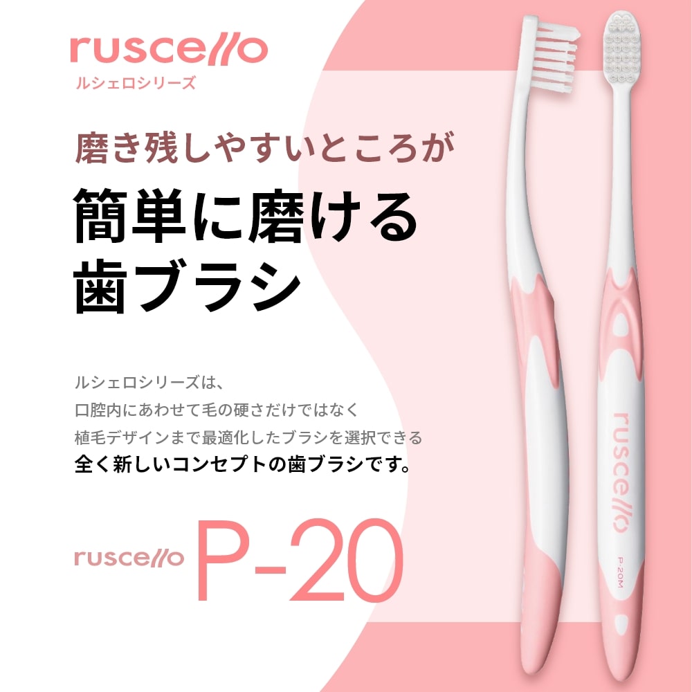 楽天市場】【送料無料】ジーシー GC ルシェロ 歯ブラシ ピセラ P-20