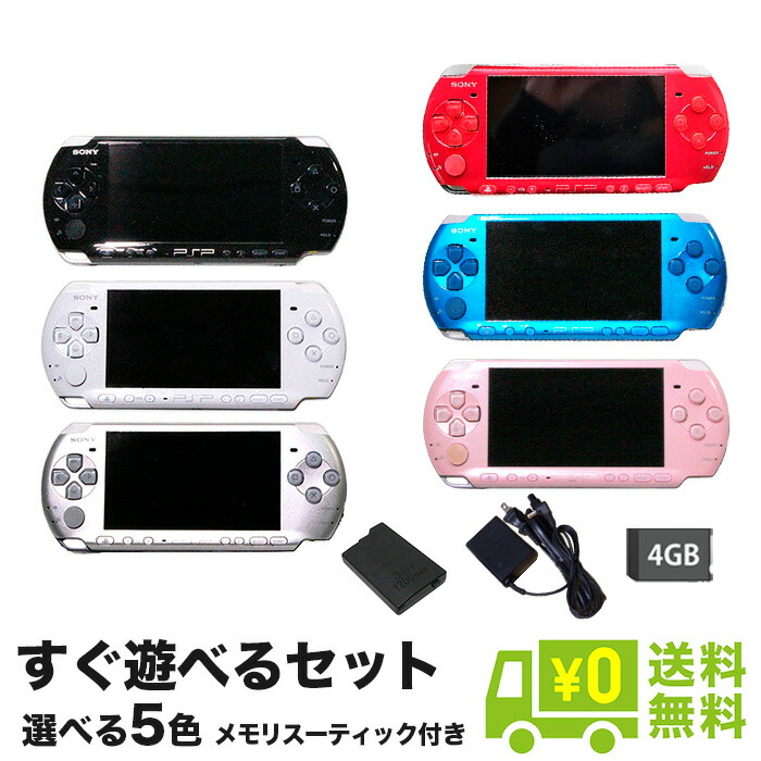 楽天市場】PSP-3000 本体 すぐ遊べるセット 選べる6色