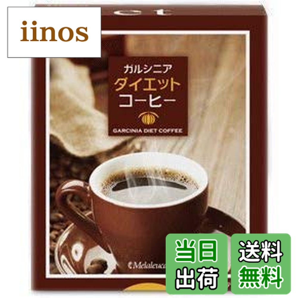 楽天市場】ガルシニア ダイエット コーヒーの通販