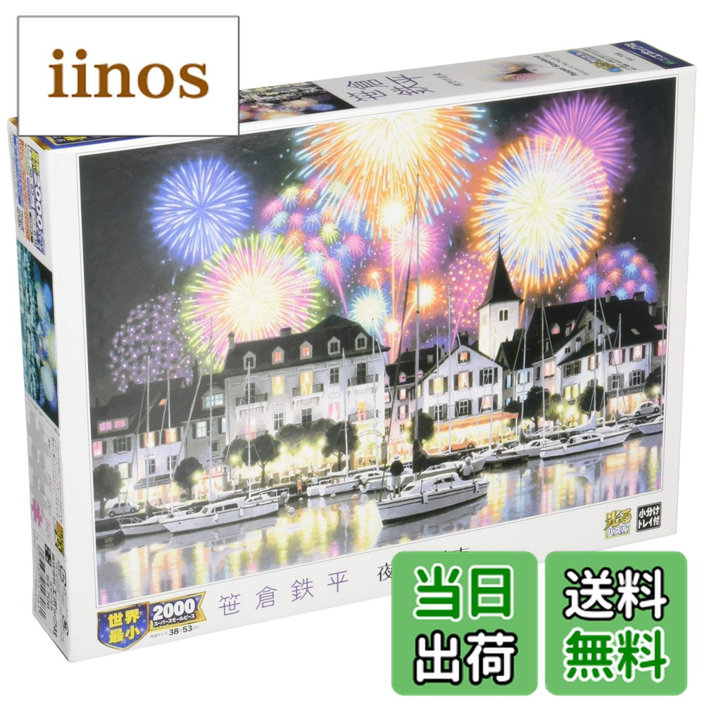 笹倉鉄平 パズル」の人気商品一覧 | 安い商品を通販サイトから探す