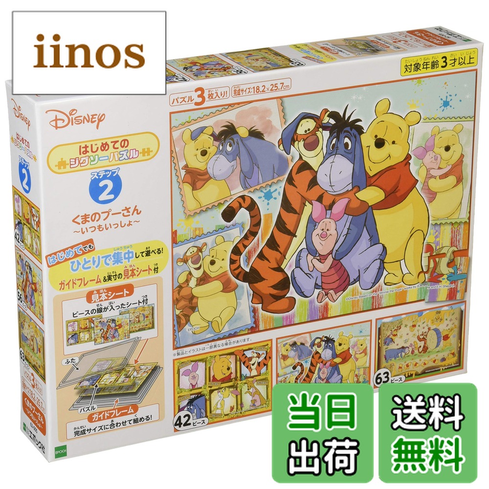 楽天市場】100エーカーの森 パズルの通販