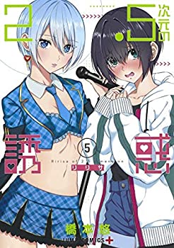 楽天市場】2.5次元の誘惑 セットの通販