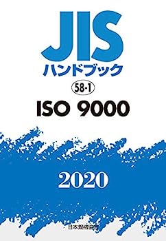 楽天市場】jisハンドブック iso9000の通販
