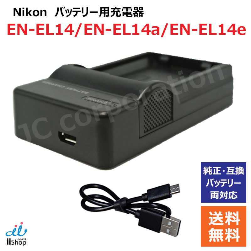 楽天市場】ニコン カメラ 充電器の通販