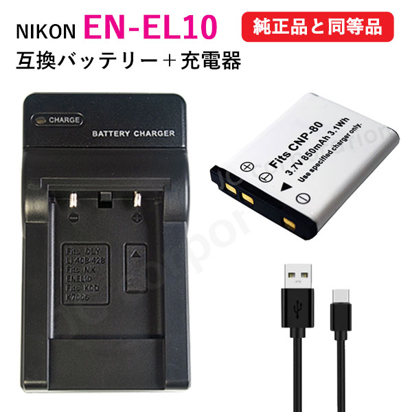 楽天市場】充電器セット ニコン（NIKON）EN-EL10 互換バッテリー ＋